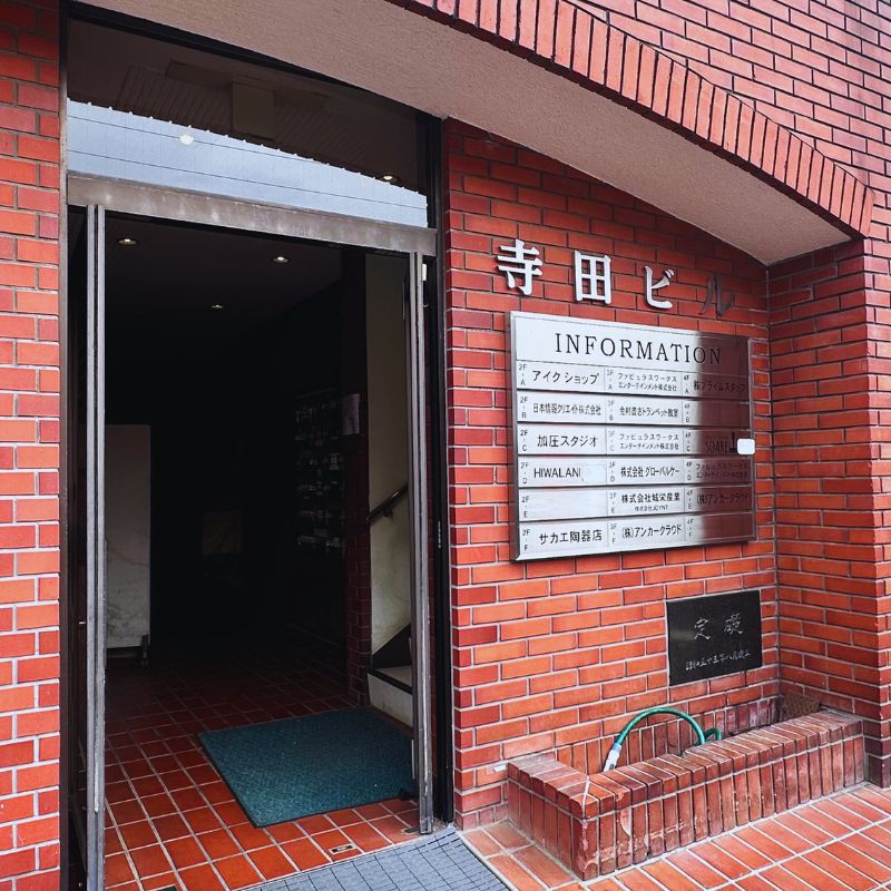 サカエ陶器店』は寺田ビルという建物の2階に入っており、建物の入り口はこんな感じです。