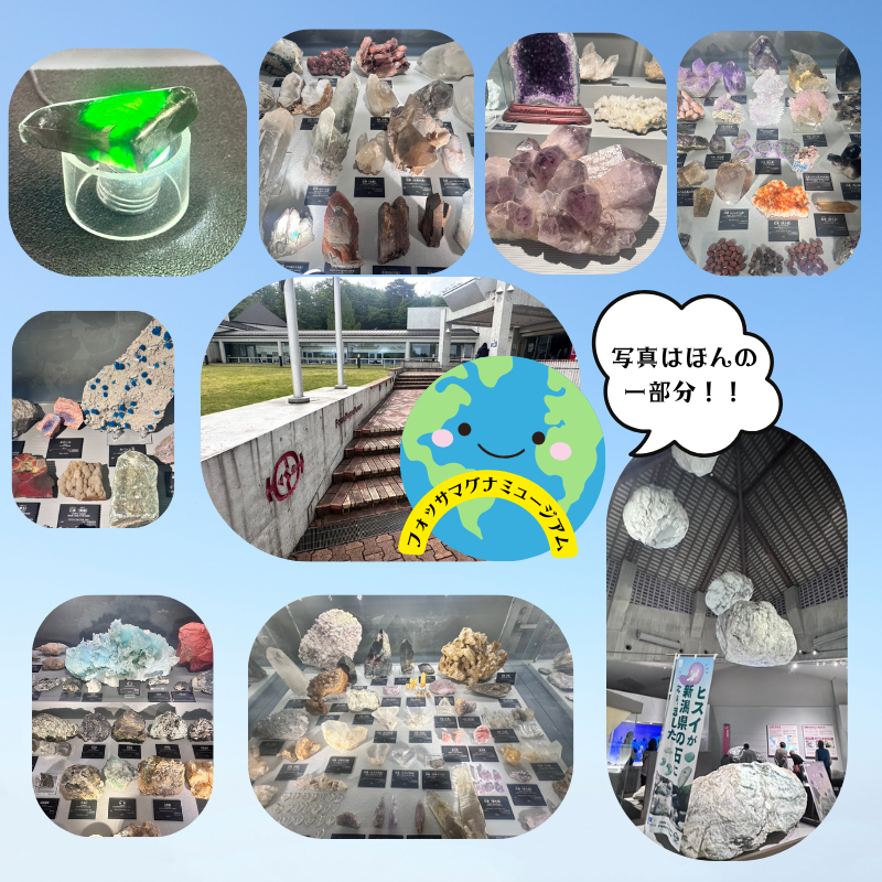 糸魚川市フォッサマグナミュージアムの思い出