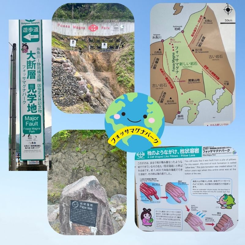 糸魚川、フォッサマグナパークでの思い出