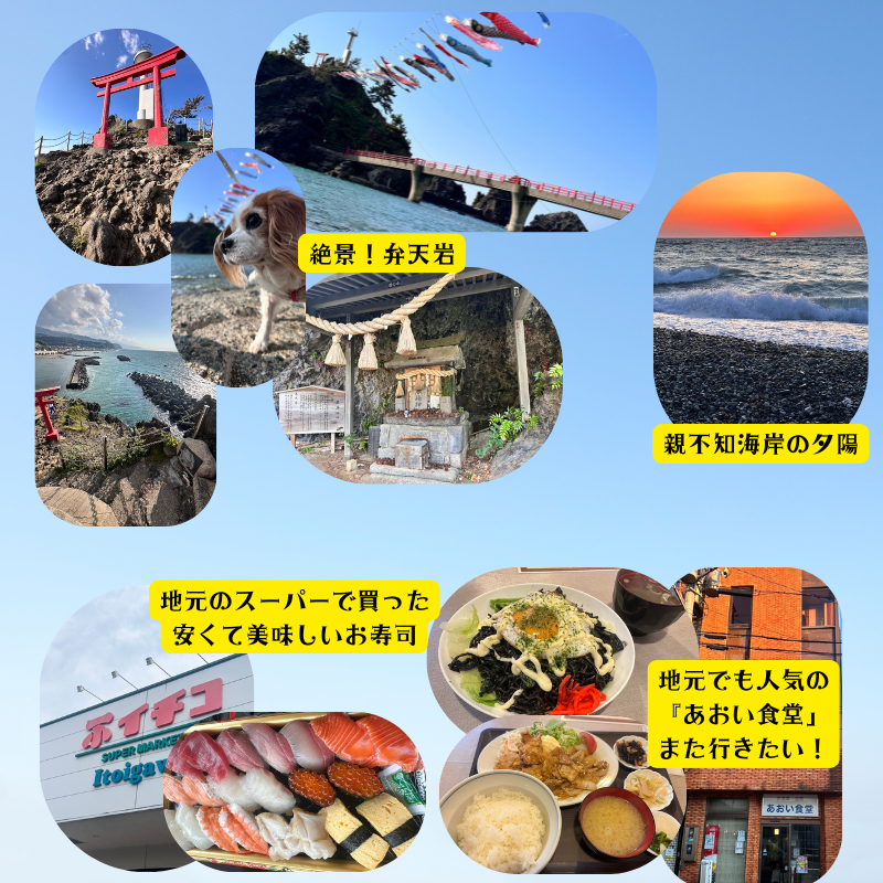 糸魚川市の観光スポット。糸魚川市は魅力あふれる観光スポット。